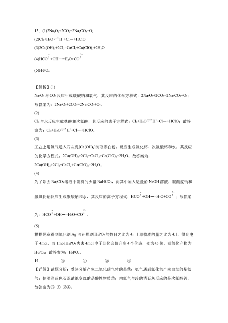 第二章第2节氯及其化合物-课时作业2022-2023学年上学期高一化学人教版（2019）必修第一册_E015高中全科试卷_化学试题_必修1_1.新版人教版高中化学试卷必修一_1.同步练习