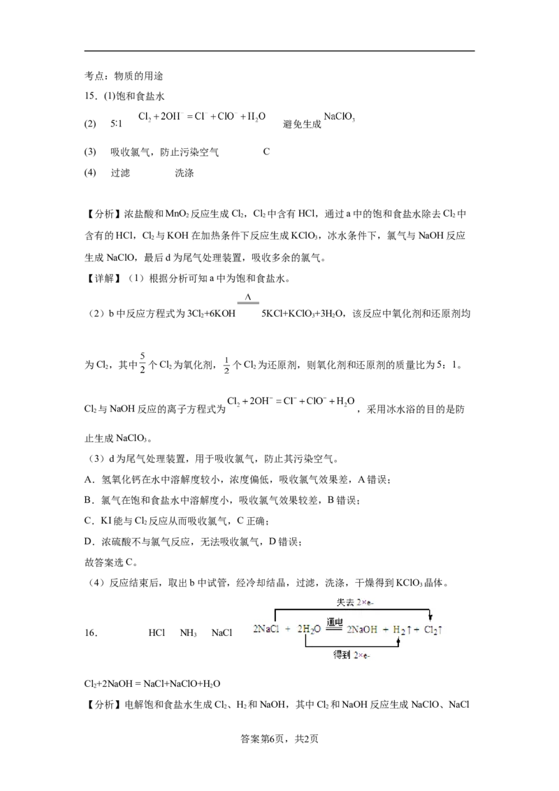 第二章第2节氯及其化合物-课时作业2022-2023学年上学期高一化学人教版（2019）必修第一册_E015高中全科试卷_化学试题_必修1_1.新版人教版高中化学试卷必修一_1.同步练习