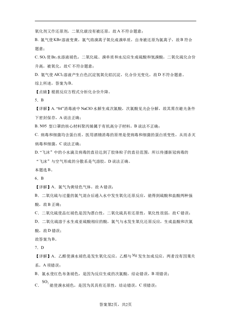 第二章第2节氯及其化合物-课时作业2022-2023学年上学期高一化学人教版（2019）必修第一册_E015高中全科试卷_化学试题_必修1_1.新版人教版高中化学试卷必修一_1.同步练习