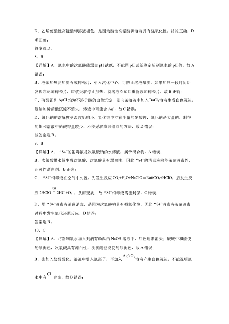 第二章第2节氯及其化合物-课时作业2022-2023学年上学期高一化学人教版（2019）必修第一册_E015高中全科试卷_化学试题_必修1_1.新版人教版高中化学试卷必修一_1.同步练习