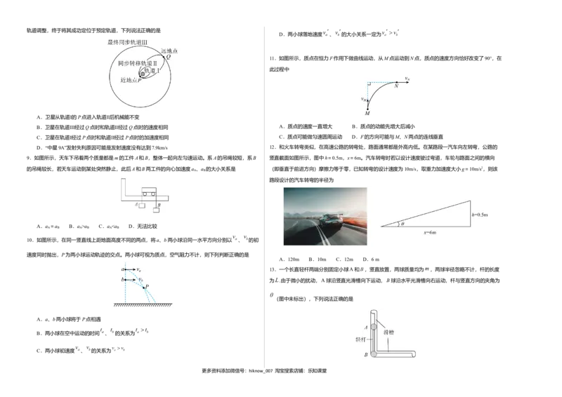 高一物理下学期期末测试卷03（北京专用）（考试版）_E015高中全科试卷_物理试题_必修2_4.期末试卷_高一物理下学期期末测试卷03（北京专用）