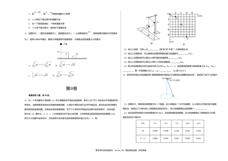 高一物理下学期期末测试卷03（北京专用）（考试版）_E015高中全科试卷_物理试题_必修2_4.期末试卷_高一物理下学期期末测试卷03（北京专用）