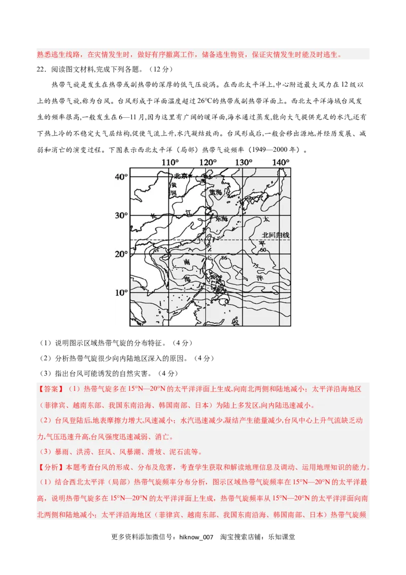 第六章自然灾害（B卷&bull;综合测试）-2022-2023学年高一地理上学期同步单元卷（人教版2019必修第一册）解析版_E015高中全科试卷_地理试题_必修1_1.单元测试_单元测试AB卷2023年（第二套）
