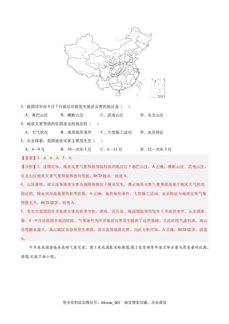 第六章自然灾害（B卷&bull;综合测试）-2022-2023学年高一地理上学期同步单元卷（人教版2019必修第一册）解析版_E015高中全科试卷_地理试题_必修1_1.单元测试_单元测试AB卷2023年（第二套）