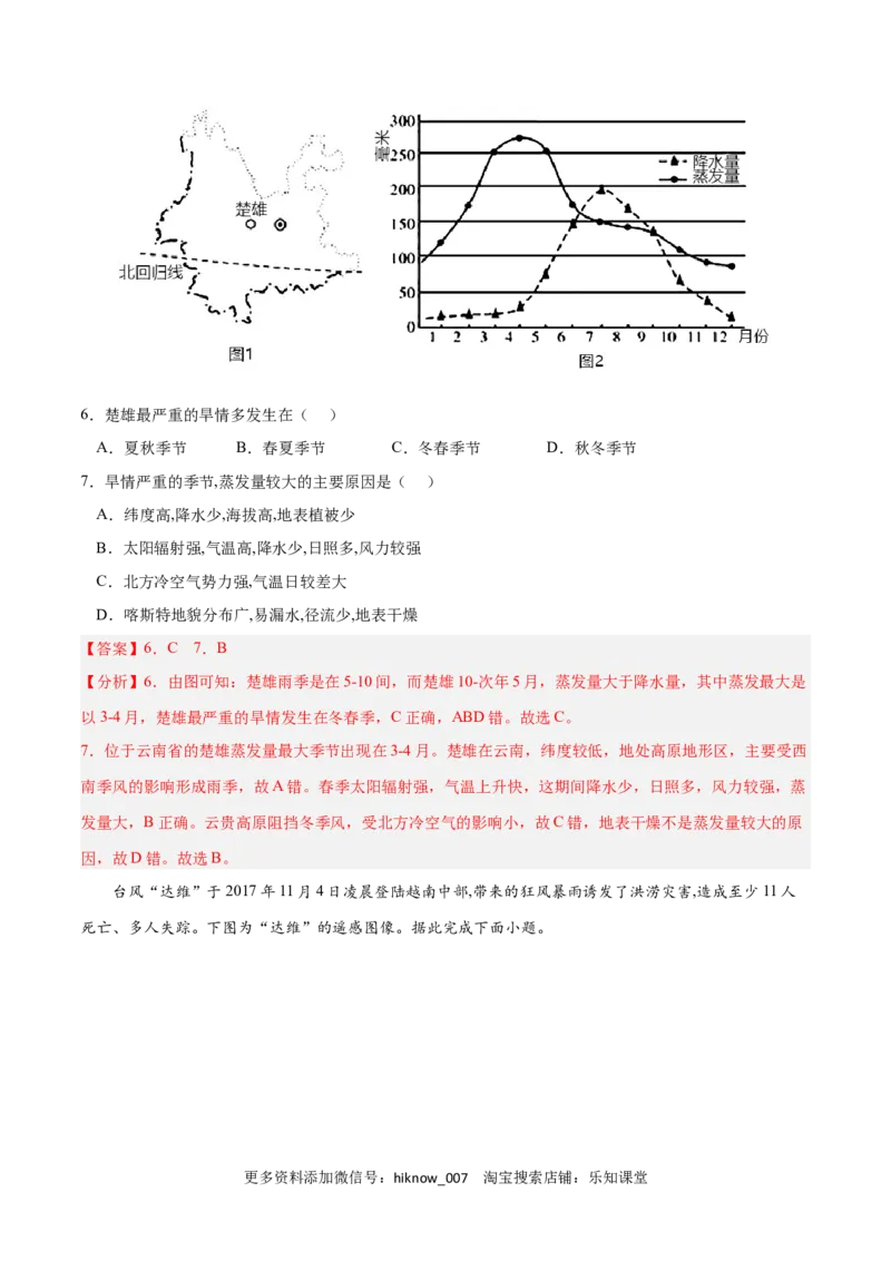 第六章自然灾害（B卷&bull;综合测试）-2022-2023学年高一地理上学期同步单元卷（人教版2019必修第一册）解析版_E015高中全科试卷_地理试题_必修1_1.单元测试_单元测试AB卷2023年（第二套）