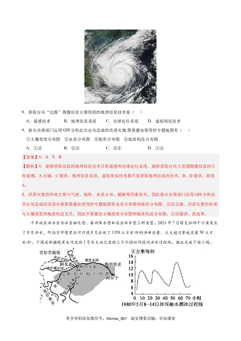 第六章自然灾害（B卷&bull;综合测试）-2022-2023学年高一地理上学期同步单元卷（人教版2019必修第一册）解析版_E015高中全科试卷_地理试题_必修1_1.单元测试_单元测试AB卷2023年（第二套）