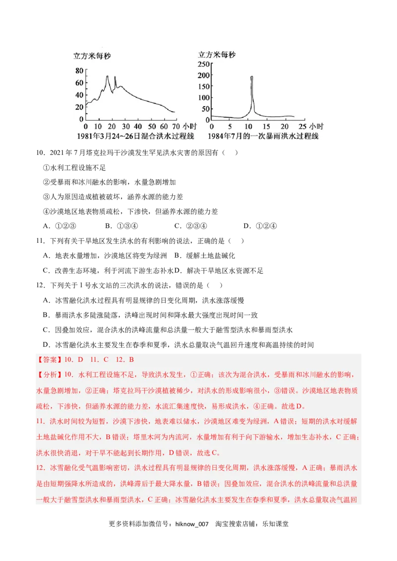 第六章自然灾害（B卷&bull;综合测试）-2022-2023学年高一地理上学期同步单元卷（人教版2019必修第一册）解析版_E015高中全科试卷_地理试题_必修1_1.单元测试_单元测试AB卷2023年（第二套）
