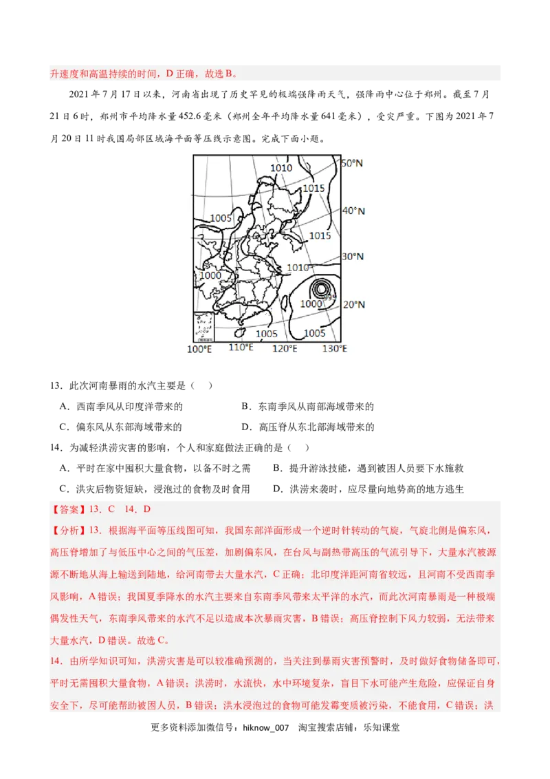 第六章自然灾害（B卷&bull;综合测试）-2022-2023学年高一地理上学期同步单元卷（人教版2019必修第一册）解析版_E015高中全科试卷_地理试题_必修1_1.单元测试_单元测试AB卷2023年（第二套）
