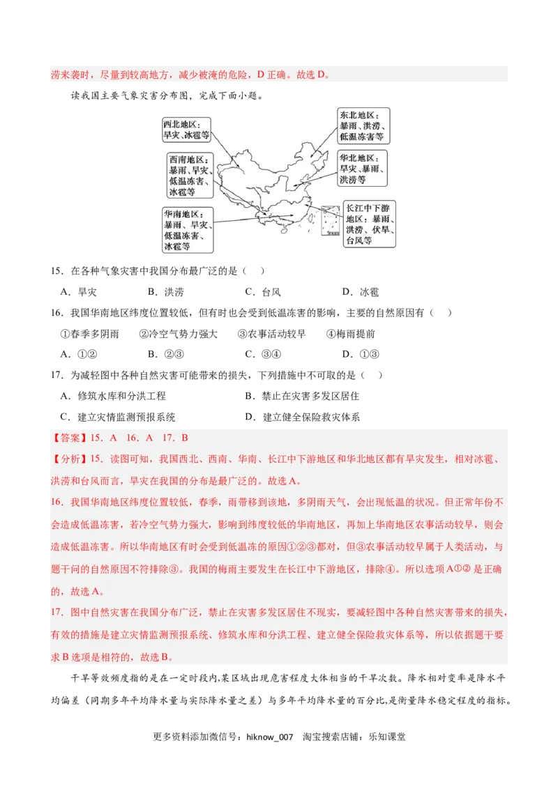 第六章自然灾害（B卷&bull;综合测试）-2022-2023学年高一地理上学期同步单元卷（人教版2019必修第一册）解析版_E015高中全科试卷_地理试题_必修1_1.单元测试_单元测试AB卷2023年（第二套）