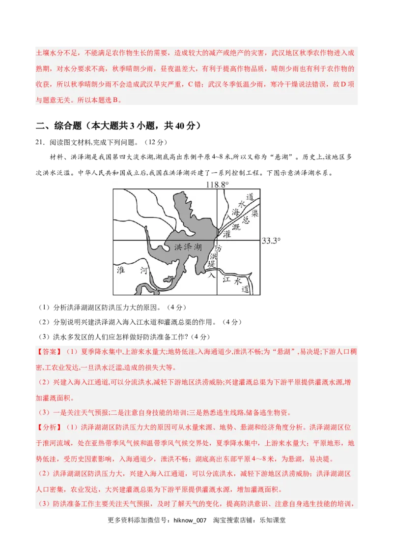 第六章自然灾害（B卷&bull;综合测试）-2022-2023学年高一地理上学期同步单元卷（人教版2019必修第一册）解析版_E015高中全科试卷_地理试题_必修1_1.单元测试_单元测试AB卷2023年（第二套）