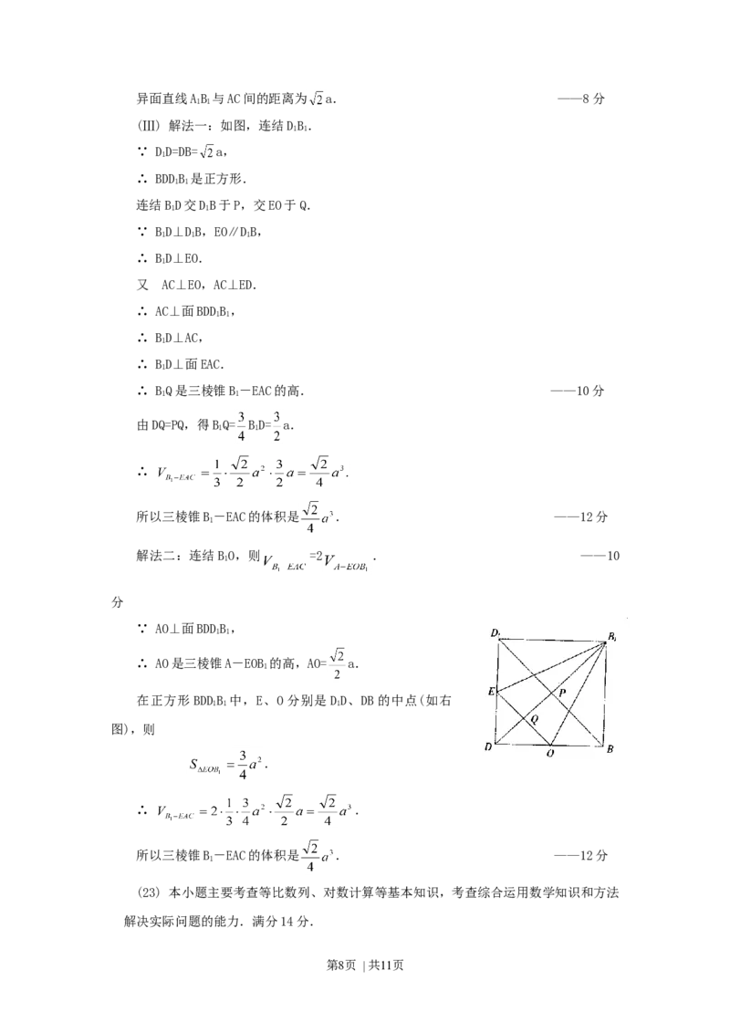 1999年天津高考文科数学真题及答案_数学高考真题试卷_旧1990-2007&middot;高考数学真题_1990-2007&middot;高考数学真题&middot;word_天津