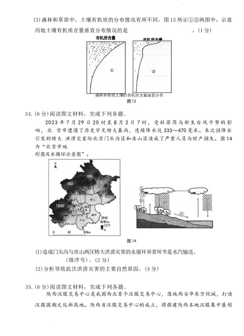 玉溪市2023~2024学年春季学期期末高一年级教学质量检测地理_2024-2025高一（7-7月题库）_2024年8月试卷_0802云南省玉溪市2023-2024学年高一下学期期末教学质量检测