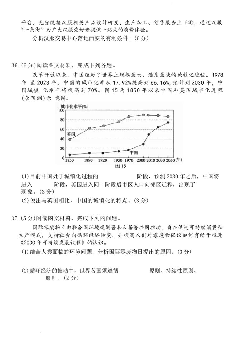 玉溪市2023~2024学年春季学期期末高一年级教学质量检测地理_2024-2025高一（7-7月题库）_2024年8月试卷_0802云南省玉溪市2023-2024学年高一下学期期末教学质量检测