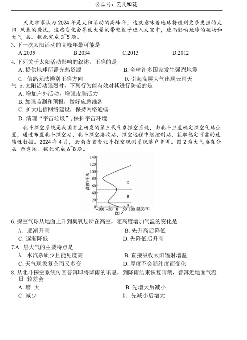 玉溪市2023~2024学年春季学期期末高一年级教学质量检测地理_2024-2025高一（7-7月题库）_2024年8月试卷_0802云南省玉溪市2023-2024学年高一下学期期末教学质量检测