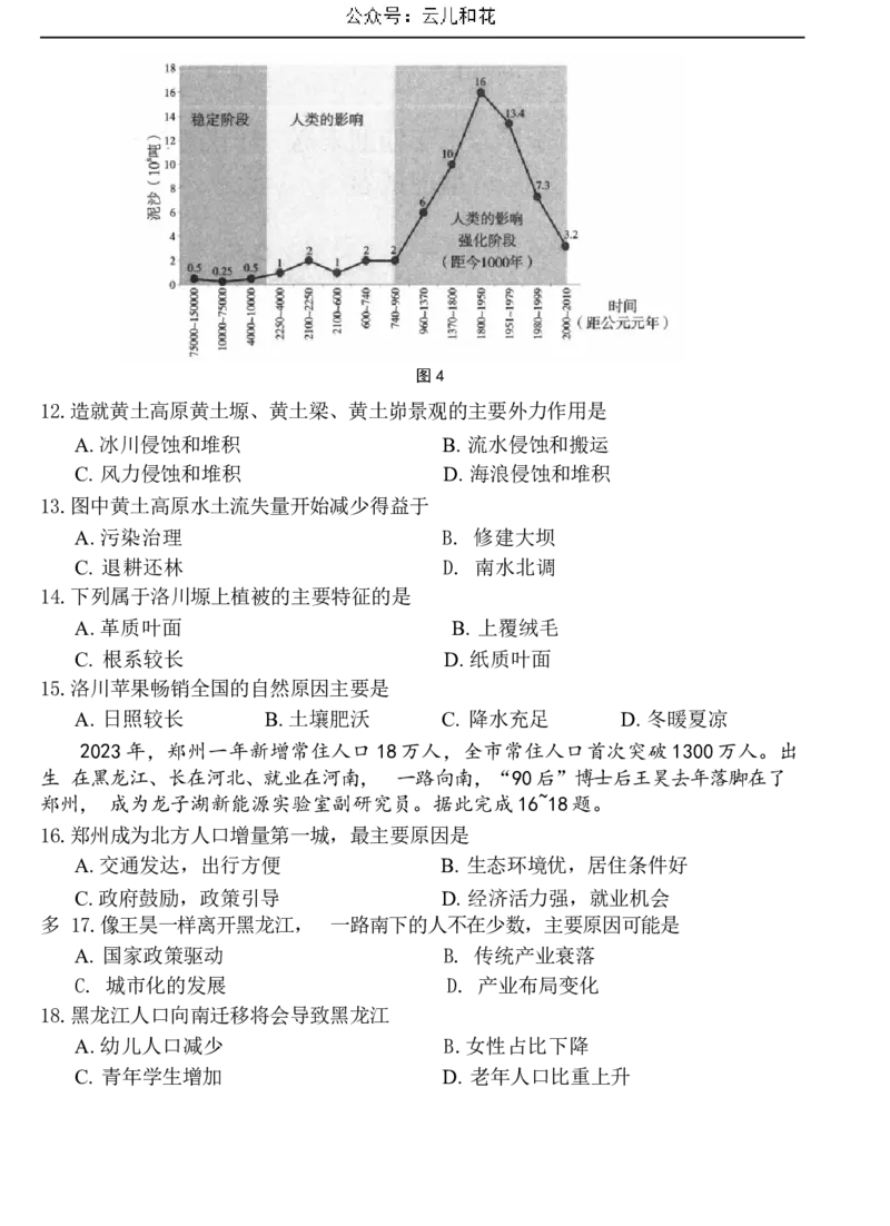 玉溪市2023~2024学年春季学期期末高一年级教学质量检测地理_2024-2025高一（7-7月题库）_2024年8月试卷_0802云南省玉溪市2023-2024学年高一下学期期末教学质量检测