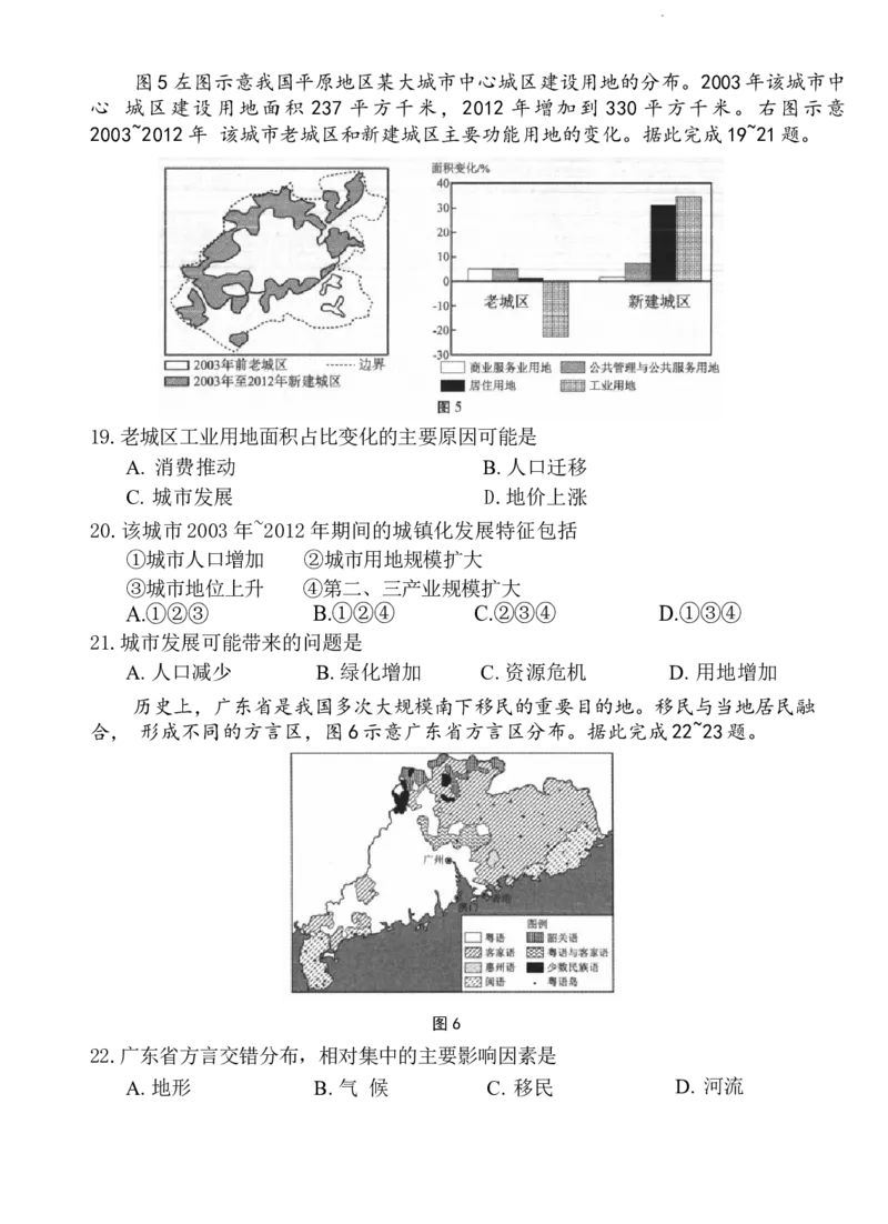 玉溪市2023~2024学年春季学期期末高一年级教学质量检测地理_2024-2025高一（7-7月题库）_2024年8月试卷_0802云南省玉溪市2023-2024学年高一下学期期末教学质量检测
