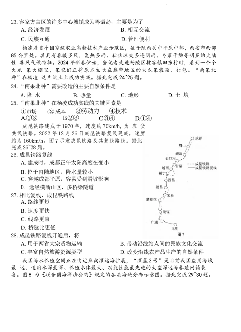 玉溪市2023~2024学年春季学期期末高一年级教学质量检测地理_2024-2025高一（7-7月题库）_2024年8月试卷_0802云南省玉溪市2023-2024学年高一下学期期末教学质量检测