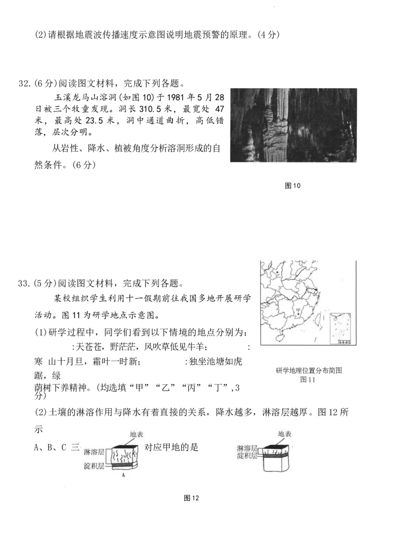 玉溪市2023~2024学年春季学期期末高一年级教学质量检测地理_2024-2025高一（7-7月题库）_2024年8月试卷_0802云南省玉溪市2023-2024学年高一下学期期末教学质量检测