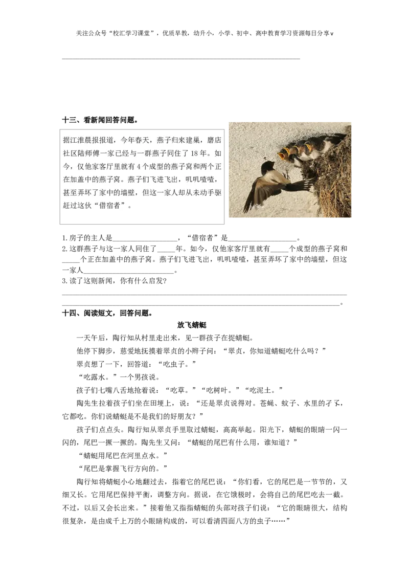 5.课外阅读专项部编新人教版三年级上册语文专项练习含答案_小学1-6年级全部试卷_语文_三年级_3-8-1、小学三年级语文上册_3-8-1-2、练习题、作业、试题、试卷_人教版