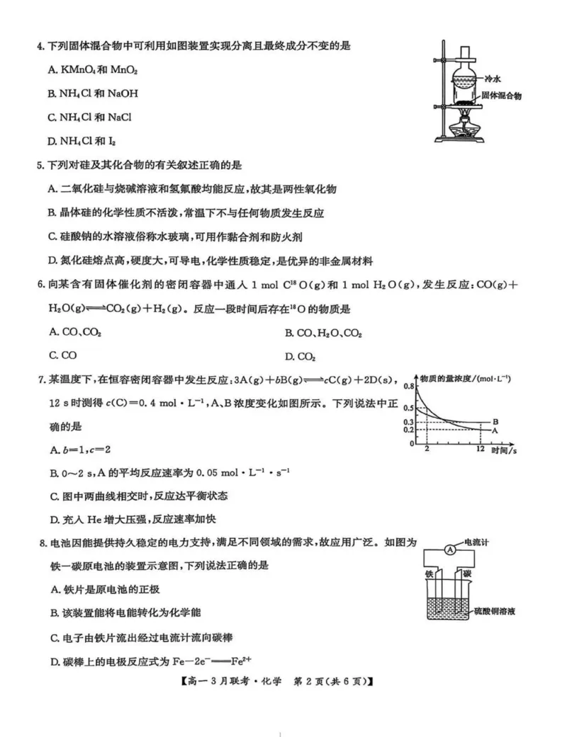 河南省洛阳市强基联盟2024-2025学年高一下学期3月月考化学试题（图片版，含答案）_2024-2025高一（7-7月题库）_2025年03月试卷_0323河南省洛阳市强基联盟2024-2025学年高一下学期3月月考