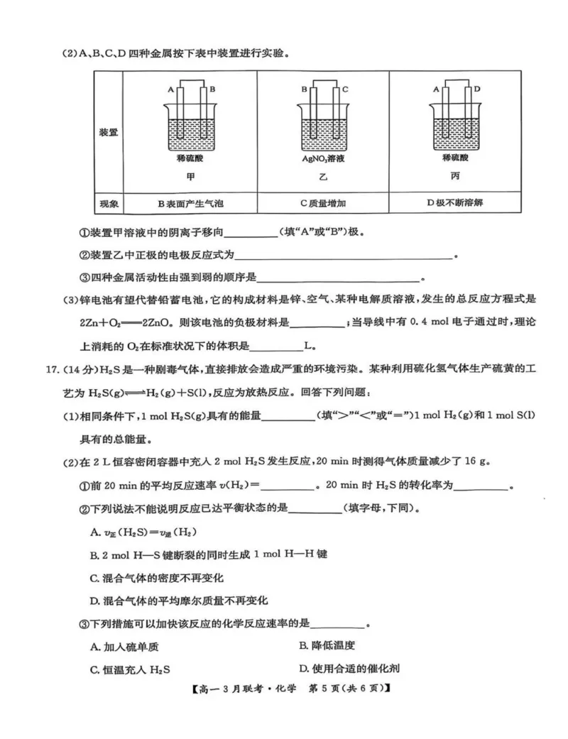 河南省洛阳市强基联盟2024-2025学年高一下学期3月月考化学试题（图片版，含答案）_2024-2025高一（7-7月题库）_2025年03月试卷_0323河南省洛阳市强基联盟2024-2025学年高一下学期3月月考