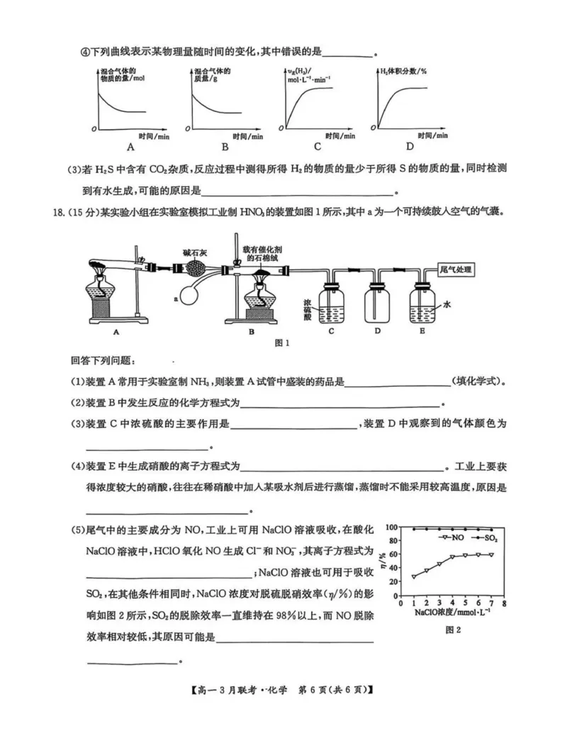 河南省洛阳市强基联盟2024-2025学年高一下学期3月月考化学试题（图片版，含答案）_2024-2025高一（7-7月题库）_2025年03月试卷_0323河南省洛阳市强基联盟2024-2025学年高一下学期3月月考