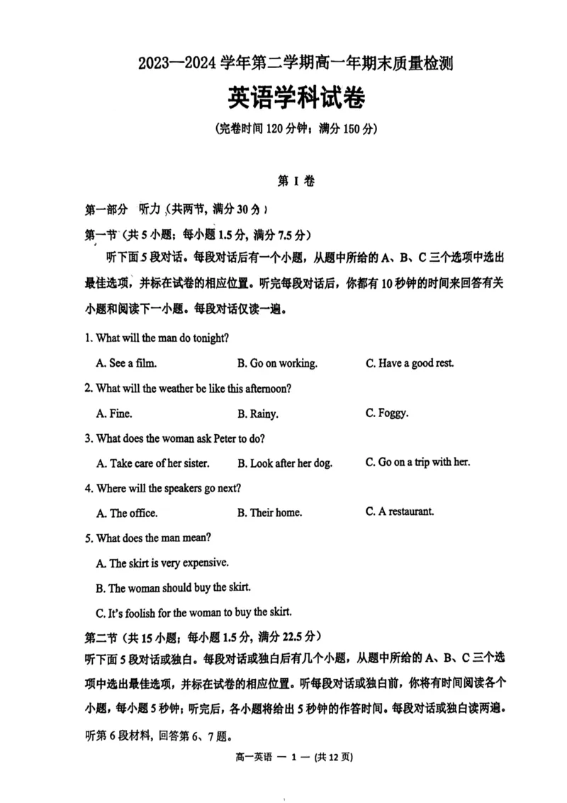 福建省福清市2023-2024学年高一下学期期末考试英语试题_2024-2025高一（7-7月题库）_2024年8月试卷_0802福建省福清市2023-2024学年高一下学期期末考试
