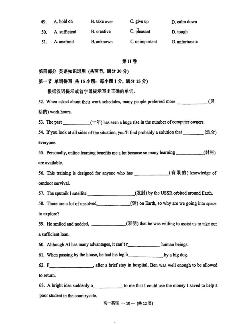 福建省福清市2023-2024学年高一下学期期末考试英语试题_2024-2025高一（7-7月题库）_2024年8月试卷_0802福建省福清市2023-2024学年高一下学期期末考试