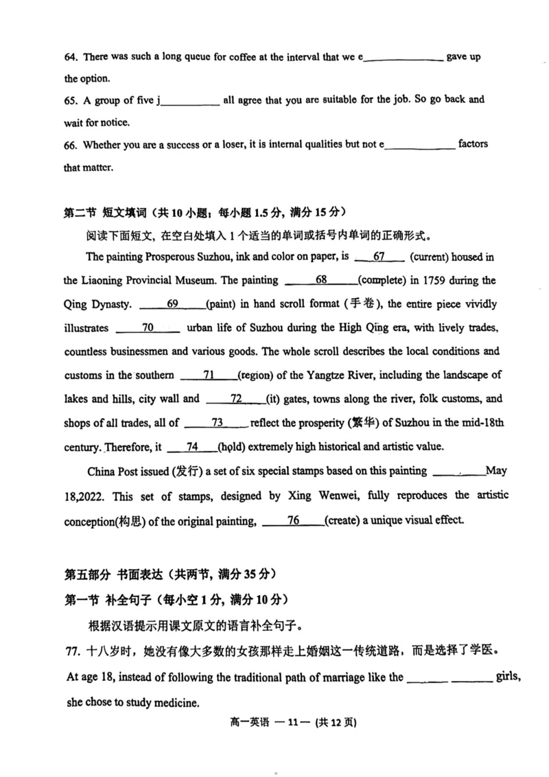 福建省福清市2023-2024学年高一下学期期末考试英语试题_2024-2025高一（7-7月题库）_2024年8月试卷_0802福建省福清市2023-2024学年高一下学期期末考试