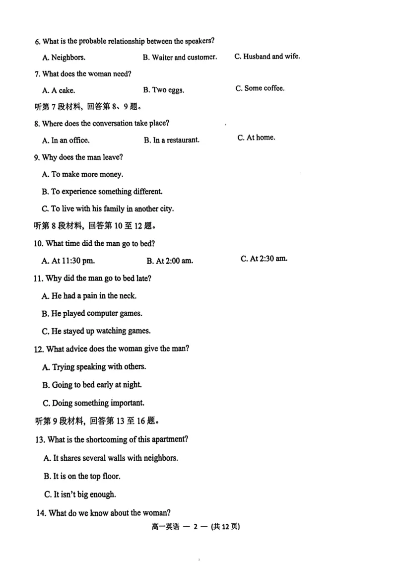 福建省福清市2023-2024学年高一下学期期末考试英语试题_2024-2025高一（7-7月题库）_2024年8月试卷_0802福建省福清市2023-2024学年高一下学期期末考试