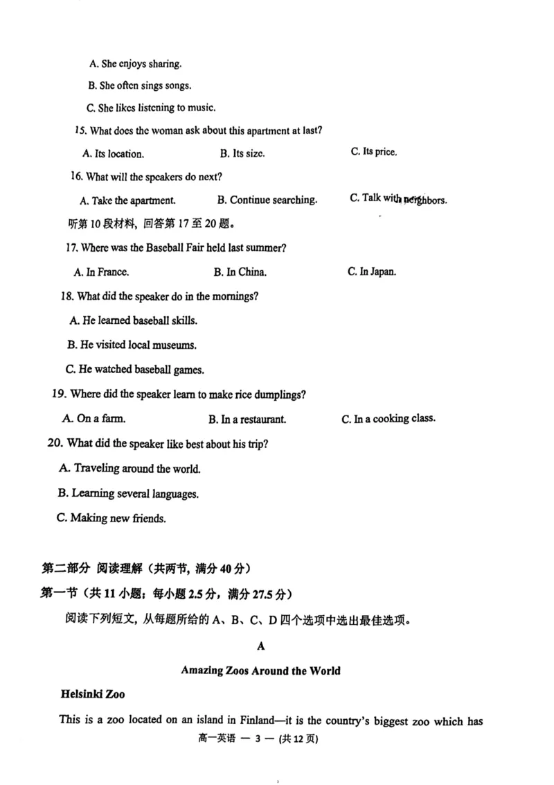 福建省福清市2023-2024学年高一下学期期末考试英语试题_2024-2025高一（7-7月题库）_2024年8月试卷_0802福建省福清市2023-2024学年高一下学期期末考试