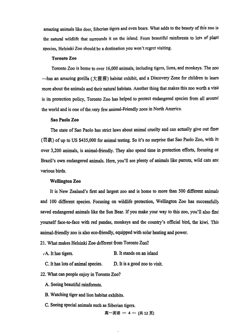 福建省福清市2023-2024学年高一下学期期末考试英语试题_2024-2025高一（7-7月题库）_2024年8月试卷_0802福建省福清市2023-2024学年高一下学期期末考试