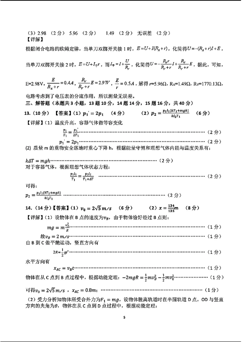 天域-物理(1)_2024年3月_013月合集_2024届安徽天域全国名校协作体高三3月联考