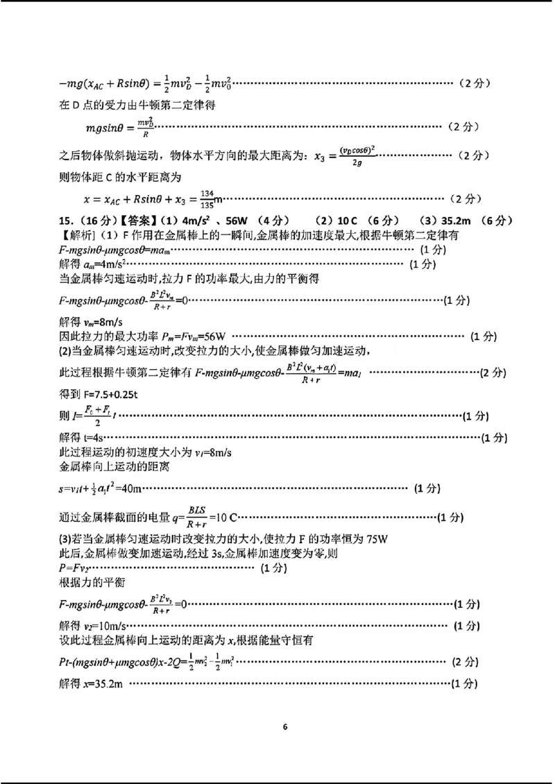 天域-物理(1)_2024年3月_013月合集_2024届安徽天域全国名校协作体高三3月联考