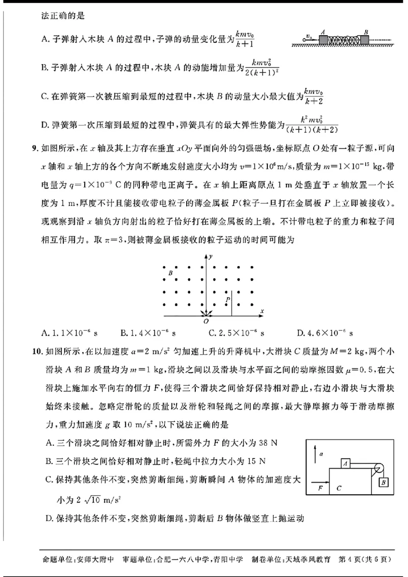 天域-物理(1)_2024年3月_013月合集_2024届安徽天域全国名校协作体高三3月联考