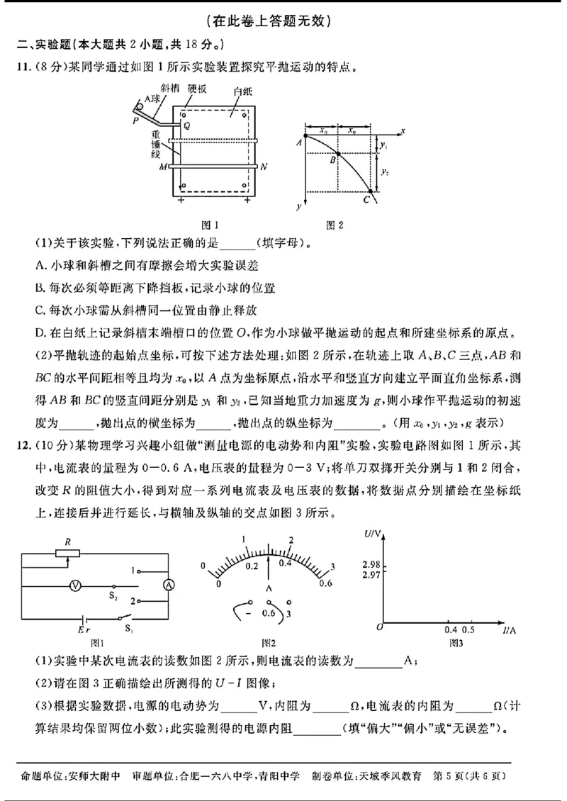 天域-物理(1)_2024年3月_013月合集_2024届安徽天域全国名校协作体高三3月联考
