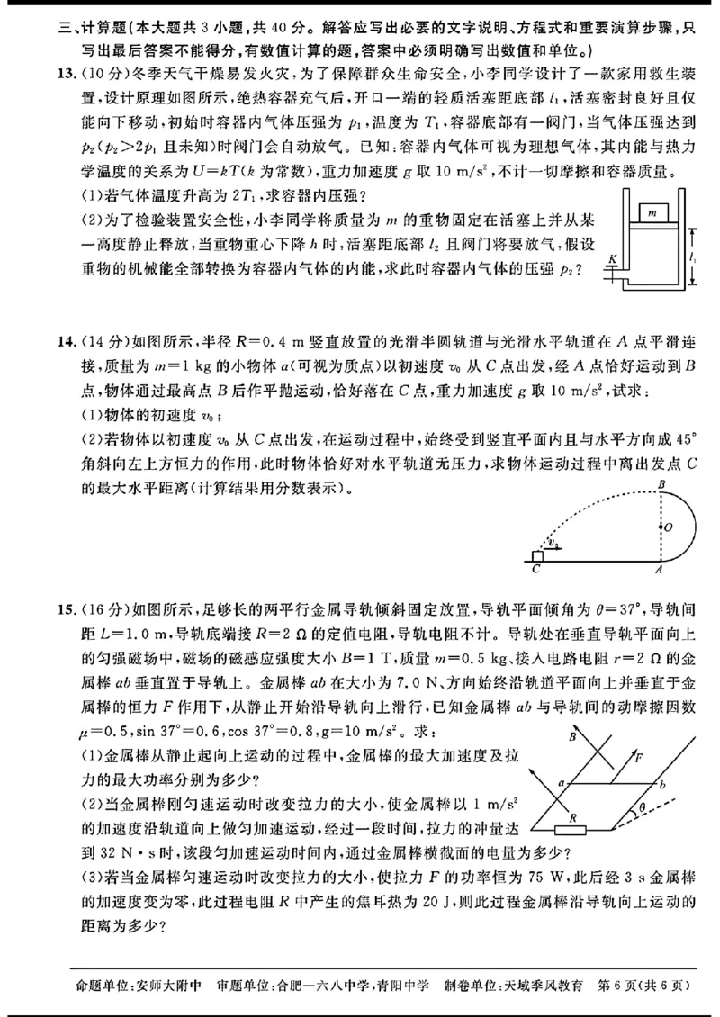 天域-物理(1)_2024年3月_013月合集_2024届安徽天域全国名校协作体高三3月联考