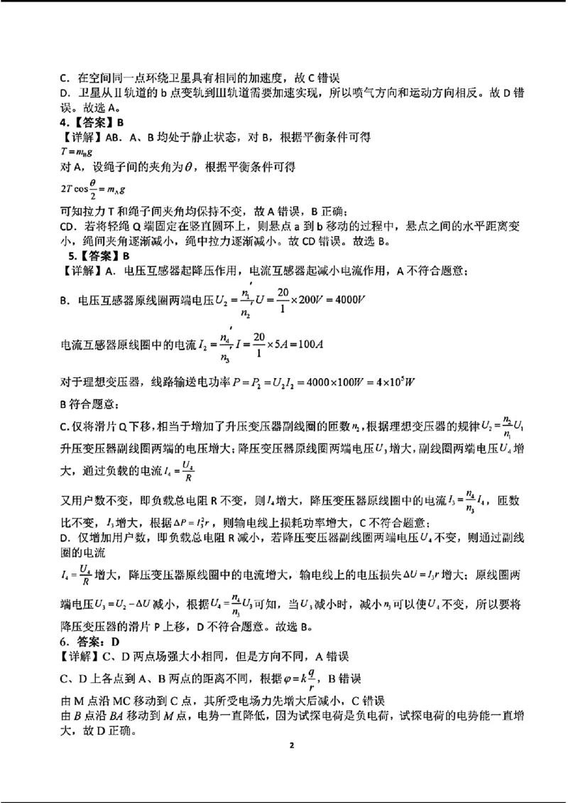 天域-物理(1)_2024年3月_013月合集_2024届安徽天域全国名校协作体高三3月联考