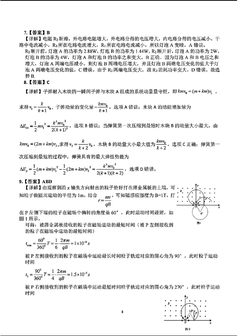 天域-物理(1)_2024年3月_013月合集_2024届安徽天域全国名校协作体高三3月联考