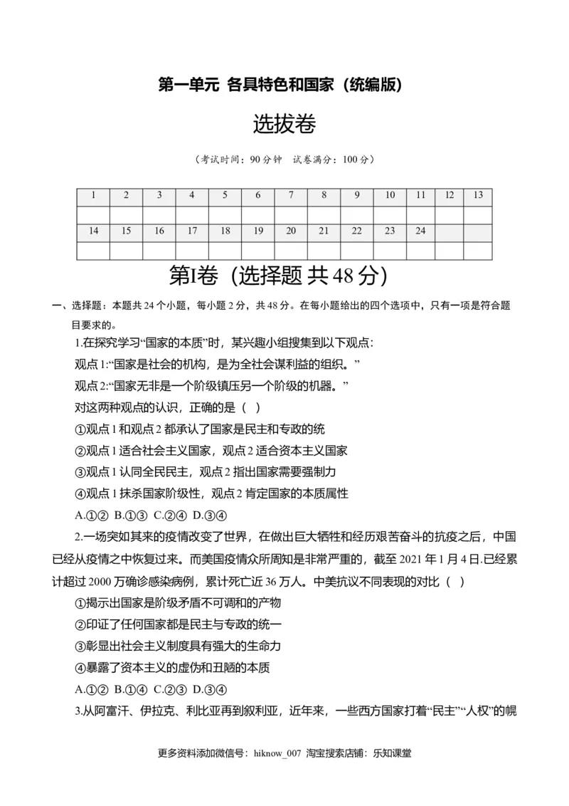 第一单元各具特色的国家（选拔卷）（原卷版）_E015高中全科试卷_政治试题_选修1_1.单元测试_2.单元测试（第二套）