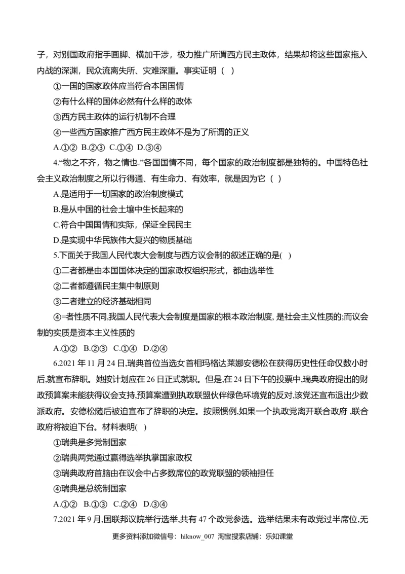 第一单元各具特色的国家（选拔卷）（原卷版）_E015高中全科试卷_政治试题_选修1_1.单元测试_2.单元测试（第二套）