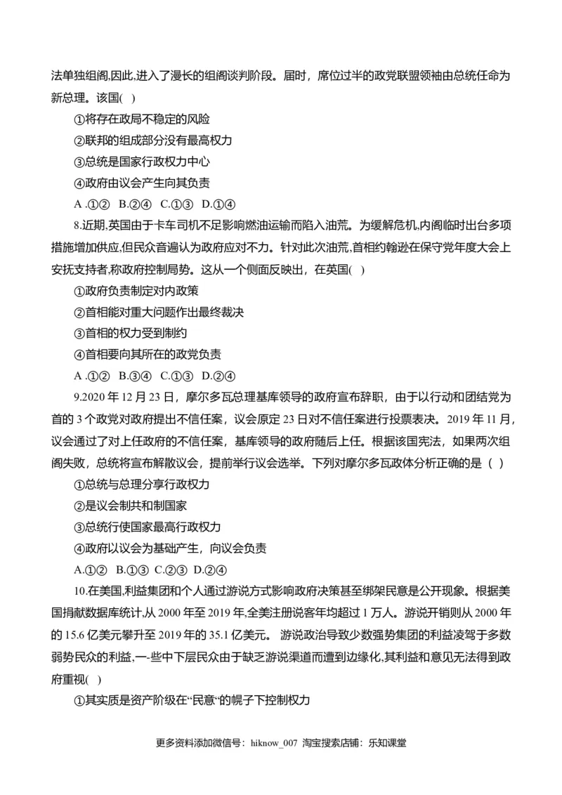 第一单元各具特色的国家（选拔卷）（原卷版）_E015高中全科试卷_政治试题_选修1_1.单元测试_2.单元测试（第二套）