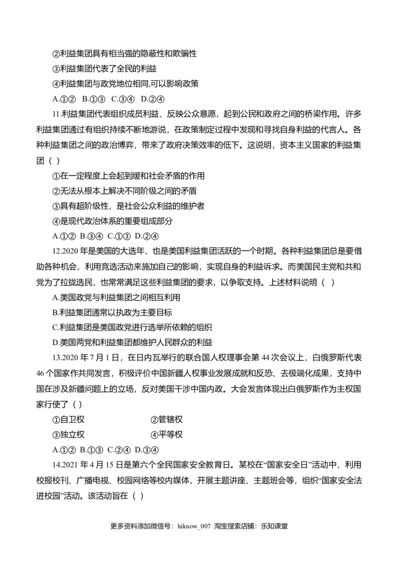 第一单元各具特色的国家（选拔卷）（原卷版）_E015高中全科试卷_政治试题_选修1_1.单元测试_2.单元测试（第二套）