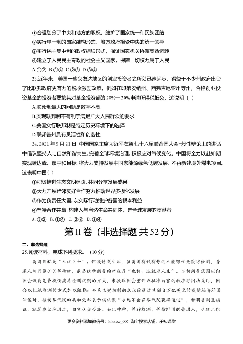 第一单元各具特色的国家（选拔卷）（原卷版）_E015高中全科试卷_政治试题_选修1_1.单元测试_2.单元测试（第二套）