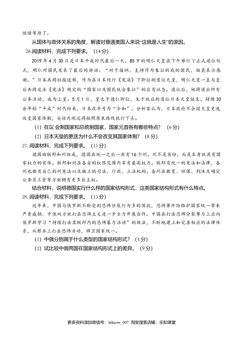 第一单元各具特色的国家（选拔卷）（原卷版）_E015高中全科试卷_政治试题_选修1_1.单元测试_2.单元测试（第二套）