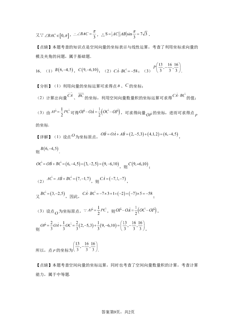 高中数学人教A版（2019）选择性必修第一册第一章&mdash;&mdash;1.3空间向量及其运算的坐标表示A_E015高中全科试卷_数学试题_选修1_02.同步练习_2.同步练习