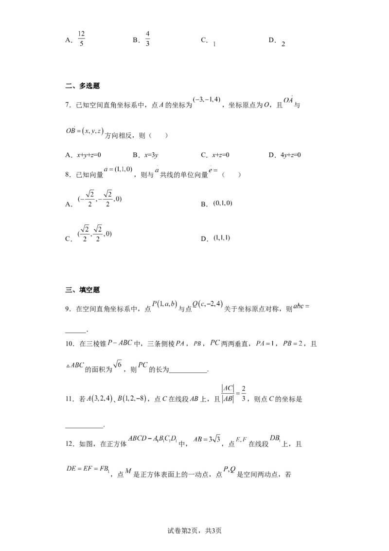 高中数学人教A版（2019）选择性必修第一册第一章&mdash;&mdash;1.3空间向量及其运算的坐标表示A_E015高中全科试卷_数学试题_选修1_02.同步练习_2.同步练习