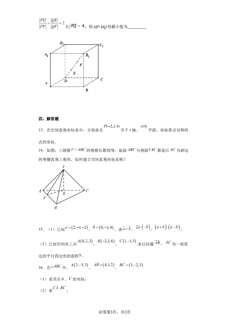 高中数学人教A版（2019）选择性必修第一册第一章&mdash;&mdash;1.3空间向量及其运算的坐标表示A_E015高中全科试卷_数学试题_选修1_02.同步练习_2.同步练习
