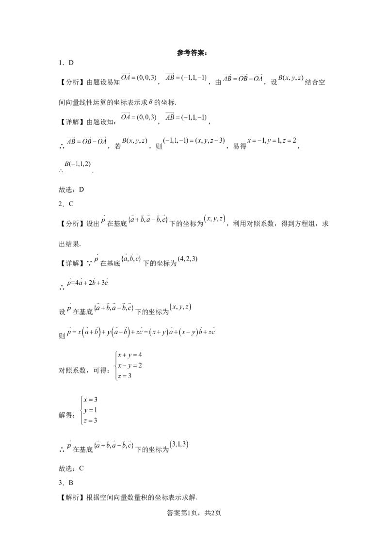 高中数学人教A版（2019）选择性必修第一册第一章&mdash;&mdash;1.3空间向量及其运算的坐标表示A_E015高中全科试卷_数学试题_选修1_02.同步练习_2.同步练习
