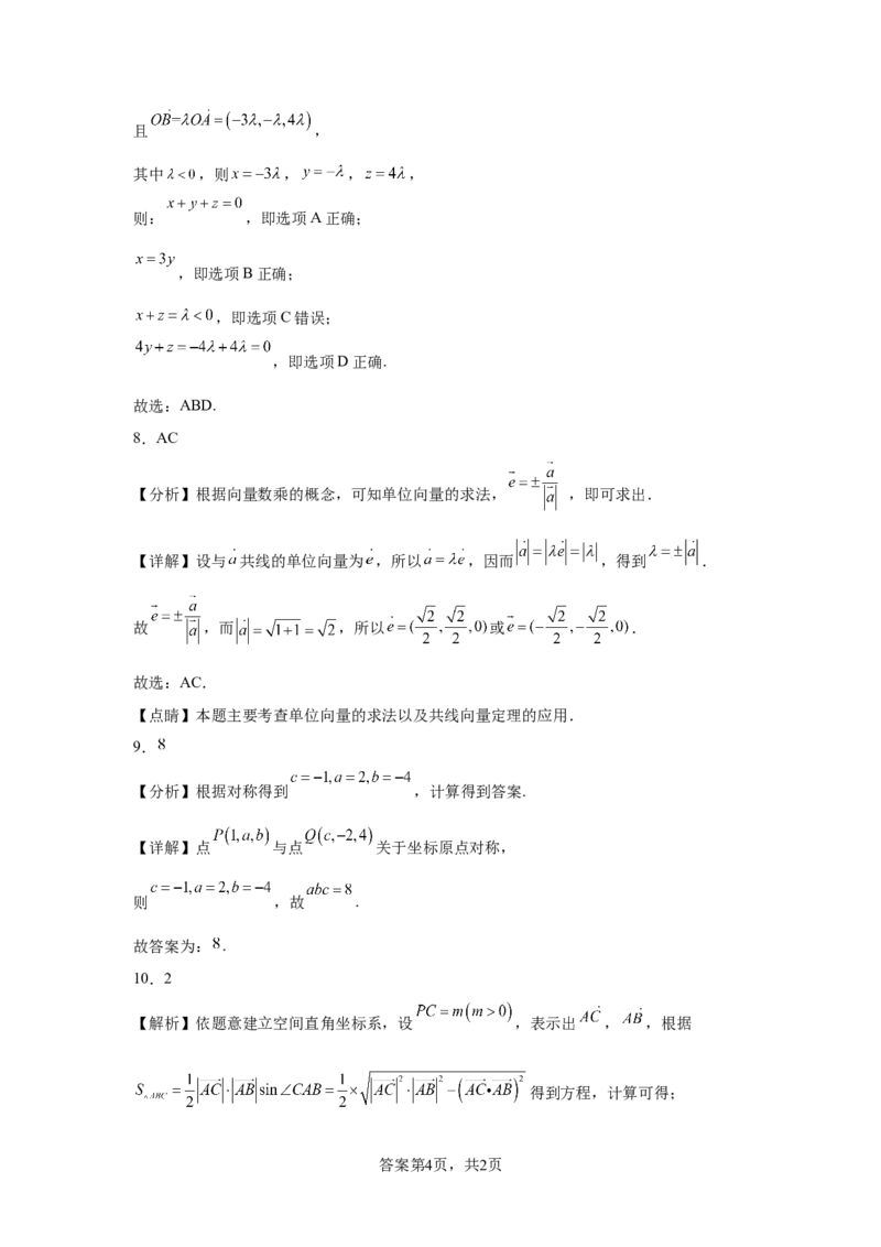高中数学人教A版（2019）选择性必修第一册第一章&mdash;&mdash;1.3空间向量及其运算的坐标表示A_E015高中全科试卷_数学试题_选修1_02.同步练习_2.同步练习